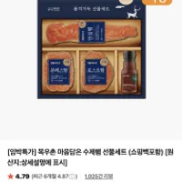 기한임박) 목우촌 수제햄 선물세트