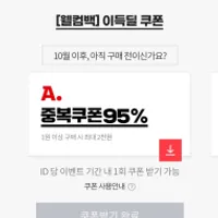 옥션 10월 미구매 리필됐어요