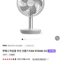 루메나 탁상용/휴대용 선풍기 슈퍼적립