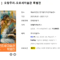 [전시새] 슈퍼 얼리버드 오랑주리-오르세미술관 ...