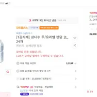 T멤버십한정삼다수 2L 24개