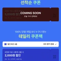 카카오 11시 선착순 5천원 쿠폰