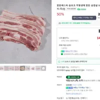 선착순 숨포크 무항생제 한돈 삼겹살 1kg ...