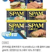 스팸 340g 8캔 역대급딜 토스페이