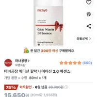 마녀공장 갈락 나이아신 에센스 80ml