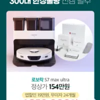 로보락 S7Max Ultra max 135만원