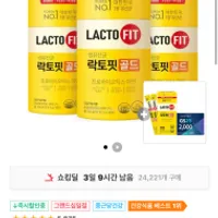 [ 역대급딜] 락토핏골드 50포 x 3통 + 30포 + GS2...