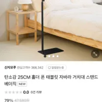 신지모루 태블릿 자바라 거치대