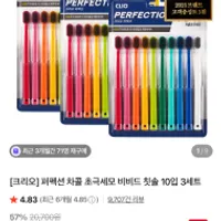 크리오 퍼펙션 차콜 초극세모 비비드 칫솔 10개입...