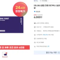 (유클 전용) 메가박스 일반예매권 2D주중/주말 6천원