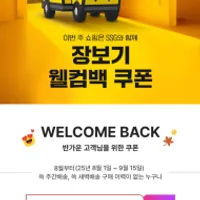 ssg.com 장보기 1만원 쿠폰 /8,9월 미구매자 대상 (4만이상 구매시)