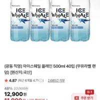광동 아이스웨일 탄산수 플레인 500ml 40개, ...
