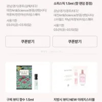 신세계백화점 향수 샘플 이벤트(백화점 앱)