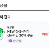 칠성사이다 제로 210ml x 60캔₩ 외