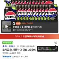 펩시콜라 제로슈거 라임 355ml 48캔 역대급딜