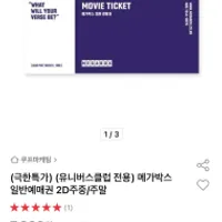 유니버스클럽 메가박스 1인권₩