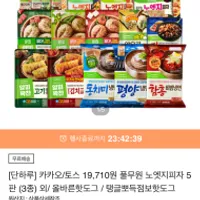 선착순 풀무원 노엣지 피자 3종 5판₩