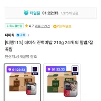 더미식 진백미밥 210g 24개 외