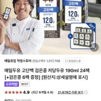 매일두유 고단백 저당두유 190ml 24팩 외 슈퍼적립