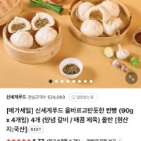 신세계푸드 올바르고반듯한 찐빵 (90g x 4개입) 4...
