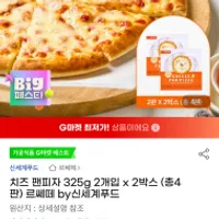 신세계푸드 치즈 팬피자 325g 4판