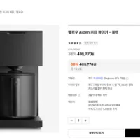 펠로우 에이든 커피메이커