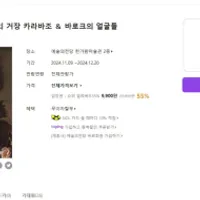 슈퍼 얼리버드 빛의 거장 카라바조 ＆ 바로크의 얼굴들