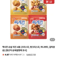 하림 맥시칸 순살 치킨 4봉 + 치맥컵 증정 슈퍼적립