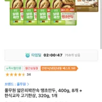 [타임딜/역대급딜] 풀무원 얇은피 땡초 8봉 + 한...