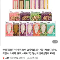 하림이닭 닭가슴살, 리얼바, 소시지, 큐브스테이...