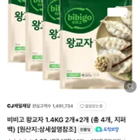 역대급딜 비비고 왕교자 1.4kg x 4봉