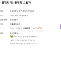 (전시새) ［얼리버드 40%］베르나르 뷔페-천재의 ...