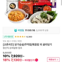 교촌 스팀 닭가슴살 팩당 ₩794 외 볶음밥/주먹밥 ...