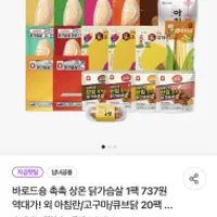 바로드숑 촉촉 상온 닭가슴살 100g 20팩