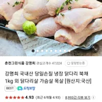 강명희 국내산 당일손질 냉장 닭다리 북채 1kg 74...