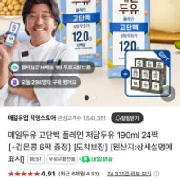 매일두유 고단백 플레인 저당두유 190ml 24팩+검...