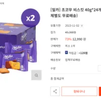 밀카 초코무 비스킷 40g*48개입