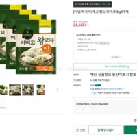 비비고 왕교자 1.05kg x 4봉 대박급딜