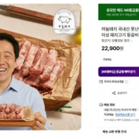 하늘돼지 국내산 생쪽갈비 3kg 1등급 이상 돼지고...