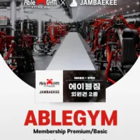 (헬미새)에이블짐,잠백이 부스터 , 티