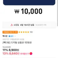 [빽다방] 디지털 상품권 1만원권 -> 8900