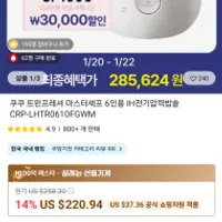 알리 쿠쿠마스터쉐프전기압력 밥솥