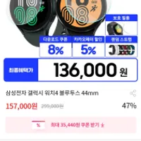 [그립] 삼성전자 갤럭시 워치 4 44mm 블루투스 13...