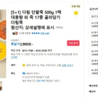 다림 단팥죽, 동지팥죽, 단호박죽 500g 무배
