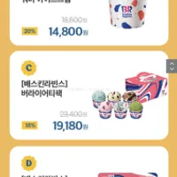 베스킨라빈스 쿼터 20% 할인,,, 1만...