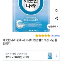깨끗한나라 순수 시그니처 천연펄프 3겹 27m x 30롤
