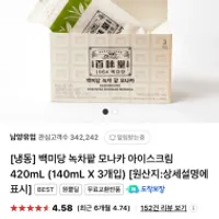 백미당 모나카 아이스크림 3종