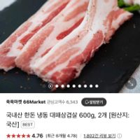 국내산 한돈 냉동 대패삼겹살 1.2kg