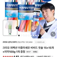 크리오 퍼펙션 이중미세모 칫솔 30개 + 치약 100g