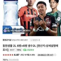 동원샘물 2L 12병 외